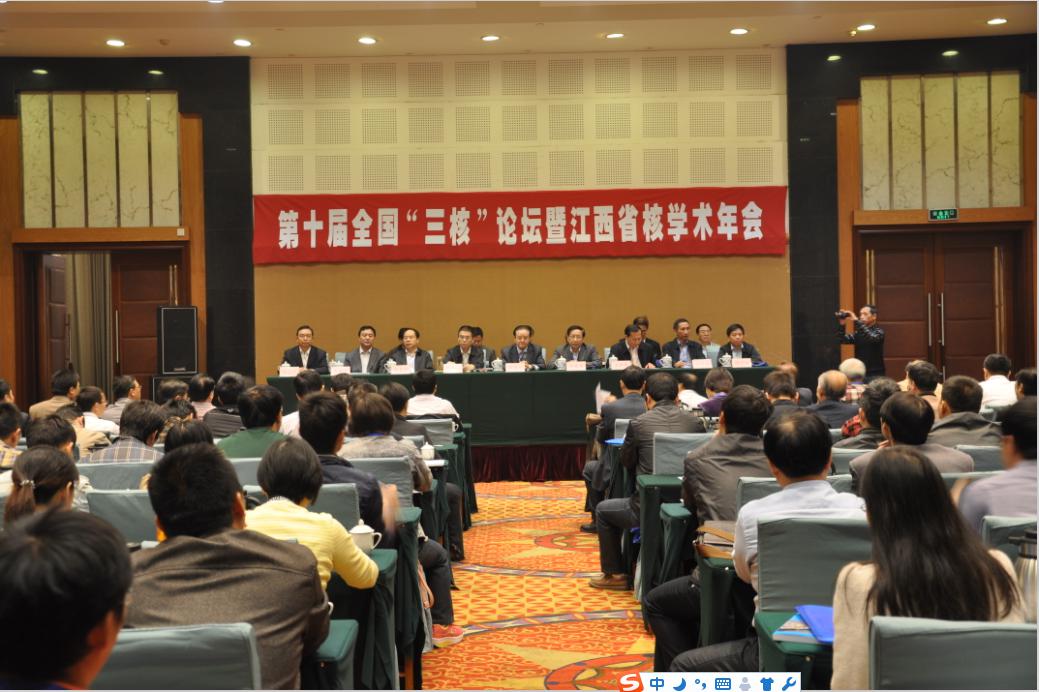第十屆全國“三核”論壇醫(yī)學(xué)分會場