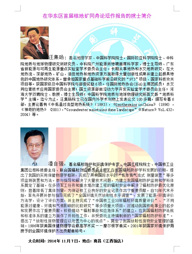華東區(qū)首屆核地礦同舟論壇指南