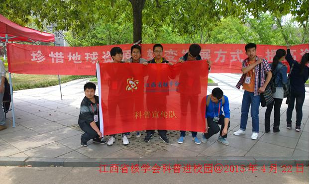 江西省核學(xué)會科普進(jìn)校園
