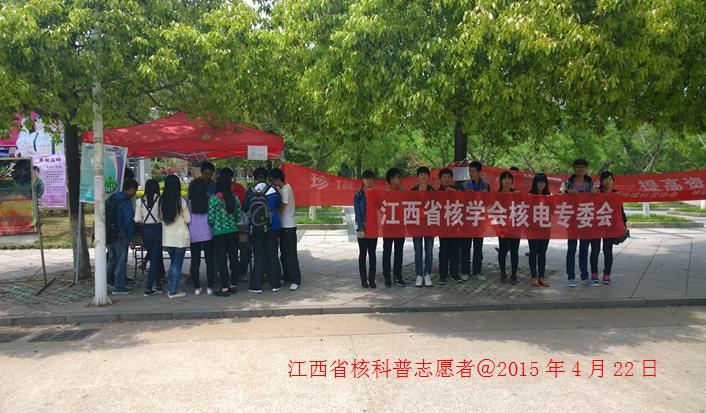 江西省核學(xué)會科普進(jìn)校園
