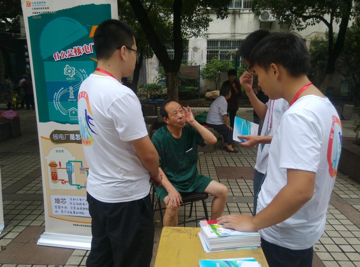 江西省核學(xué)會(huì)科普志愿者開展科普進(jìn)社區(qū)活動(dòng)
