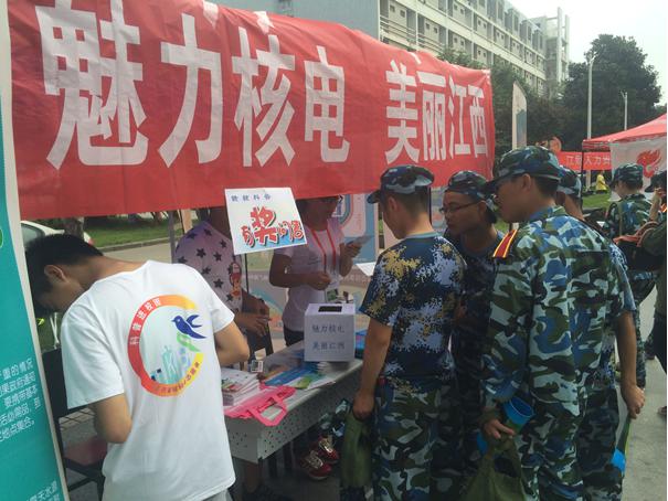 2015年核電科普校園巡回展---江西財(cái)經(jīng)大學(xué)