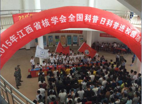 2015年江西省核學(xué)會全國科普日活動