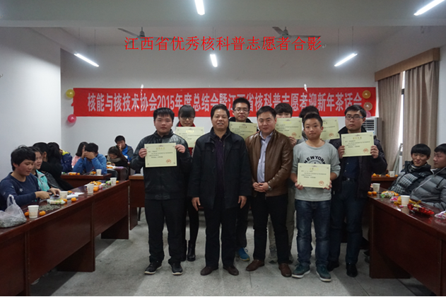 江西省核科普志愿者迎新年聯(lián)誼會(huì)在昌召開