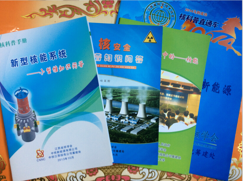 江西省核學(xué)會入圍“首屆中國核科普獎”
