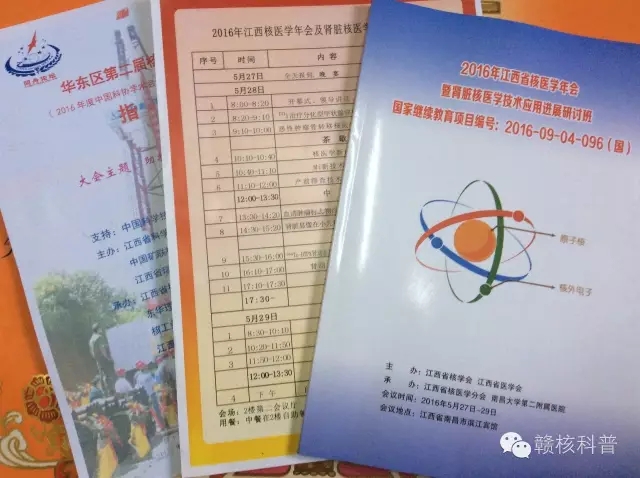 江西省核學會核醫(yī)學年會在昌隆重召開