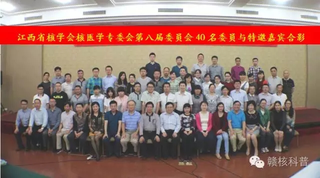 江西省核學會核醫(yī)學年會在昌隆重召開