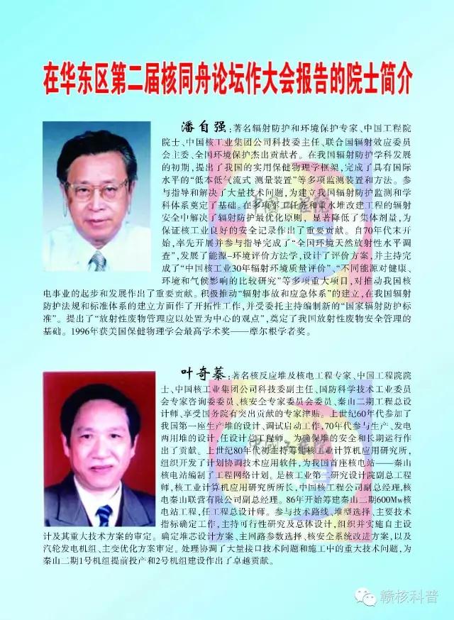 華東區(qū)第二屆核同舟論壇圓滿成功