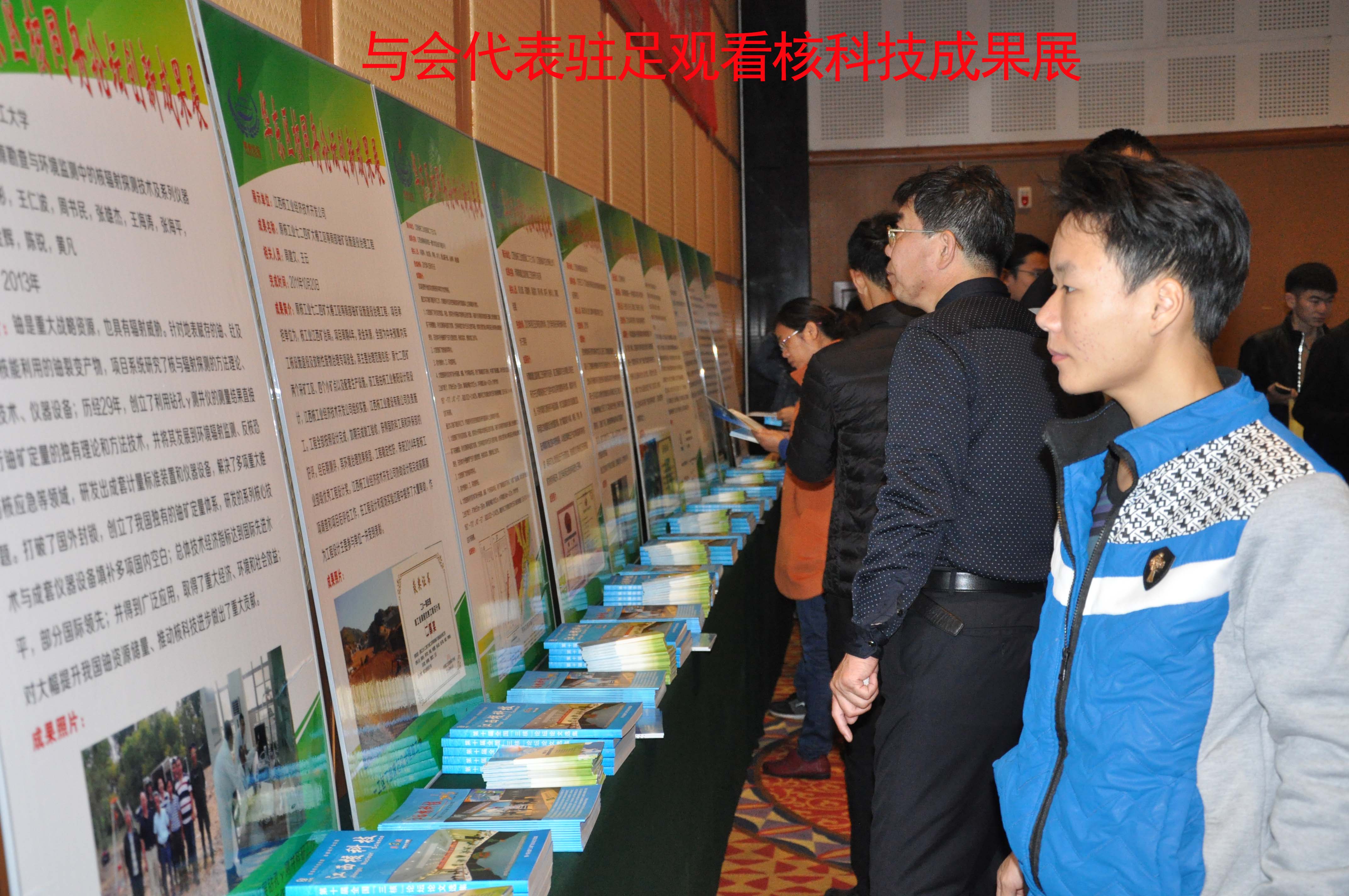 第二屆核同舟論壇參會(huì)代表駐足觀(guān)看成果展