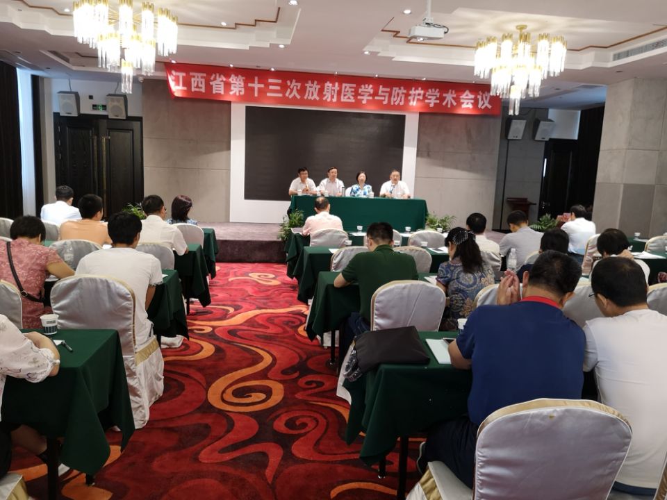 江西省第十三次放射醫(yī)學(xué)與防護(hù)學(xué)術(shù)交流會在上饒順利召開