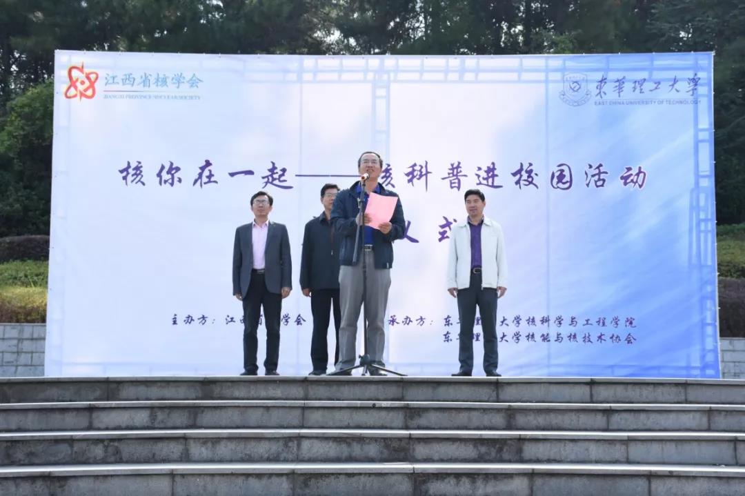 核你在一起——核科普進(jìn)校園