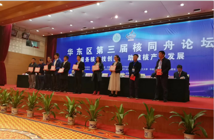 華東區(qū)第三屆核同舟論壇在南昌隆重舉行