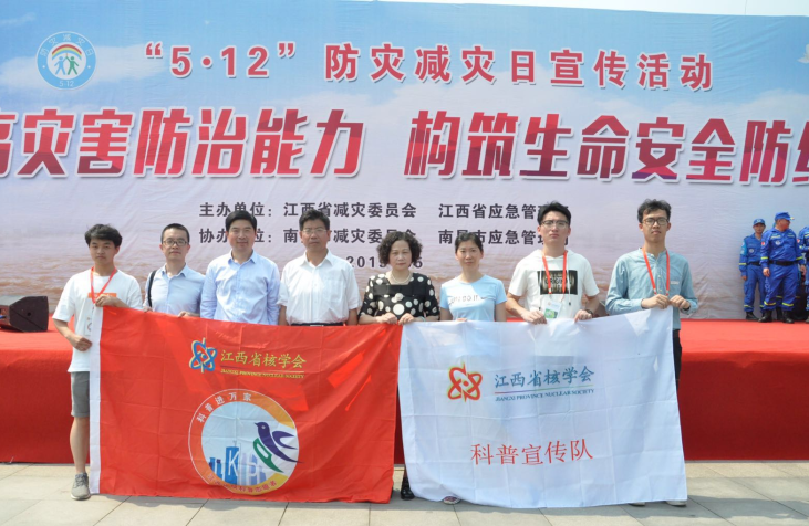 江西省核學(xué)會參加“5·12”全國防災(zāi)減災(zāi)日活動