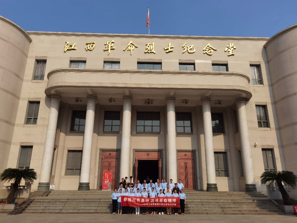 “參觀(guān)紅色基地 追尋革命精神”江西省核學(xué)會(huì)主題黨日活動(dòng)